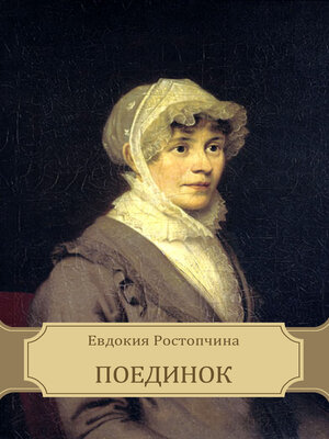 cover image of Poedinok